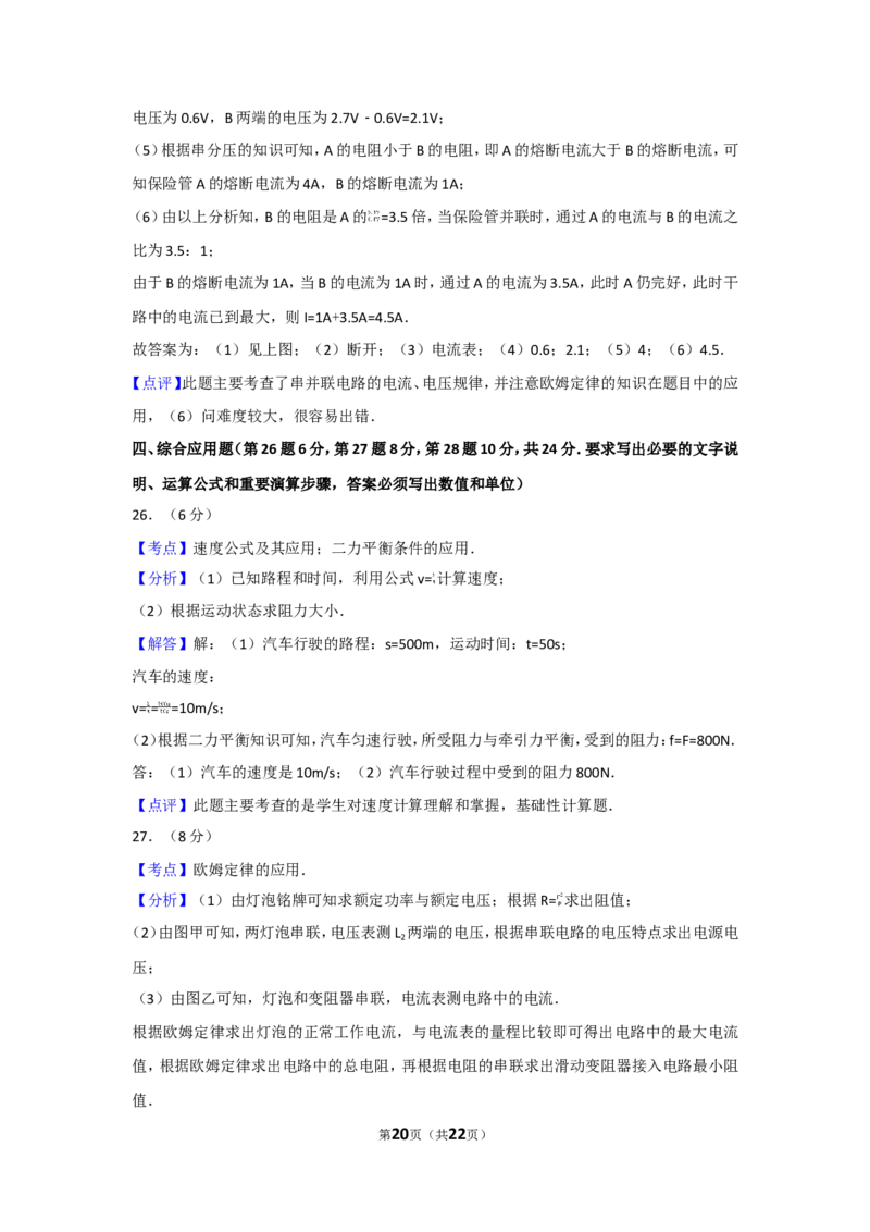 2014年广西柳州市中考物理试卷及解析_中考真题_4.物理中考真题2015-2024年_地区卷_广西省_柳州中考物理10-22