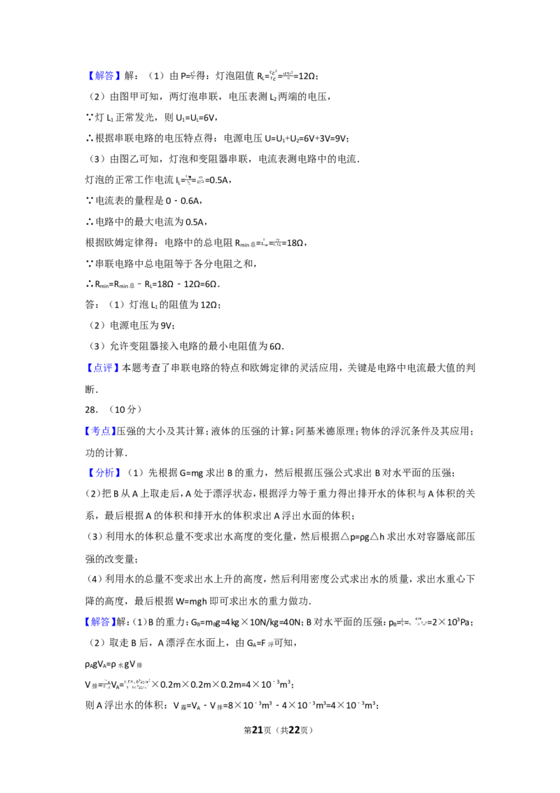 2014年广西柳州市中考物理试卷及解析_中考真题_4.物理中考真题2015-2024年_地区卷_广西省_柳州中考物理10-22