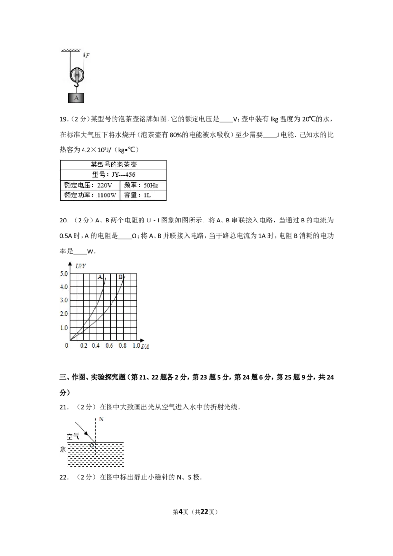 2014年广西柳州市中考物理试卷及解析_中考真题_4.物理中考真题2015-2024年_地区卷_广西省_柳州中考物理10-22