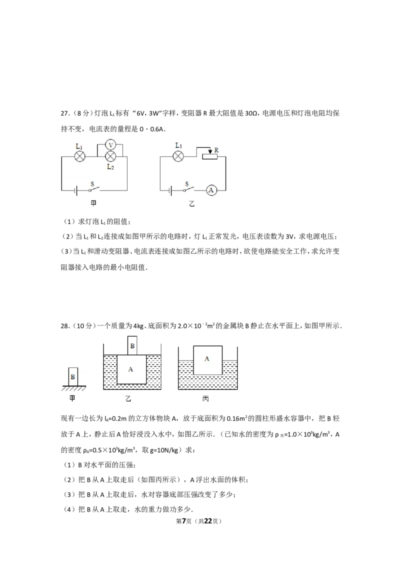 2014年广西柳州市中考物理试卷及解析_中考真题_4.物理中考真题2015-2024年_地区卷_广西省_柳州中考物理10-22