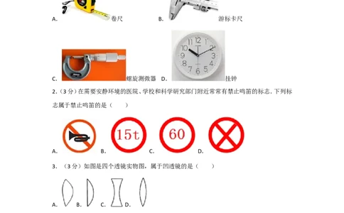 2014年广西柳州市中考物理试卷及解析_中考真题_4.物理中考真题2015-2024年_地区卷_广西省_柳州中考物理10-22