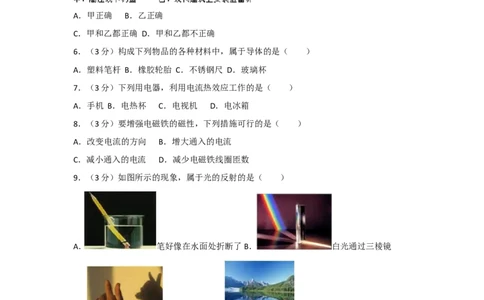 2014年广西柳州市中考物理试卷及解析_中考真题_4.物理中考真题2015-2024年_地区卷_广西省_柳州中考物理10-22