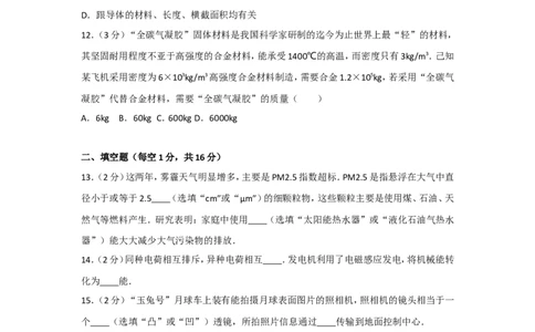 2014年广西柳州市中考物理试卷及解析_中考真题_4.物理中考真题2015-2024年_地区卷_广西省_柳州中考物理10-22