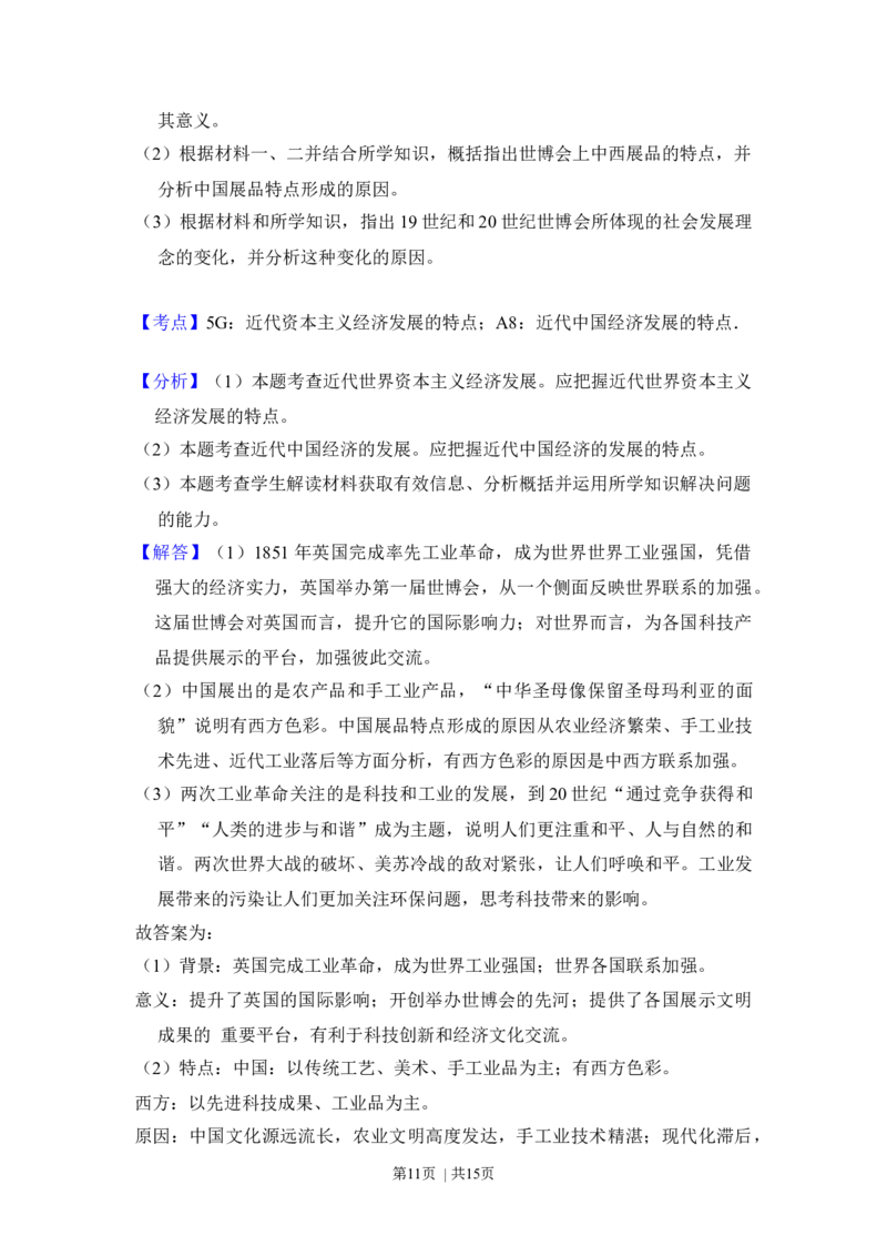 2012年高考历史试卷（大纲版）（解析卷）_1.高考2025全国各省真题+答案_01.2008-2024全国高考真题（按省份分类）_14.青海_2008-2024&middot;（青海）历史高考真题