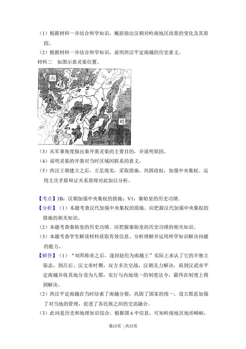 2012年高考历史试卷（大纲版）（解析卷）_1.高考2025全国各省真题+答案_01.2008-2024全国高考真题（按省份分类）_14.青海_2008-2024&middot;（青海）历史高考真题