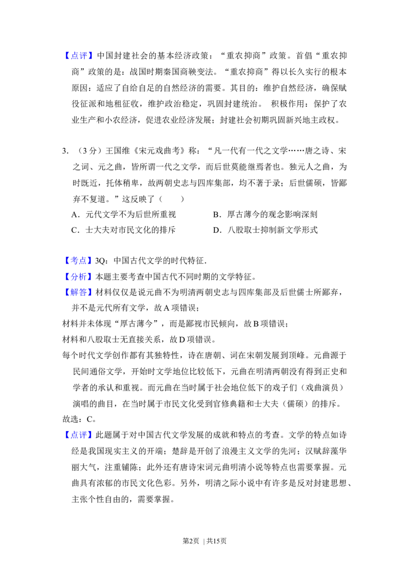 2012年高考历史试卷（大纲版）（解析卷）_1.高考2025全国各省真题+答案_01.2008-2024全国高考真题（按省份分类）_14.青海_2008-2024&middot;（青海）历史高考真题
