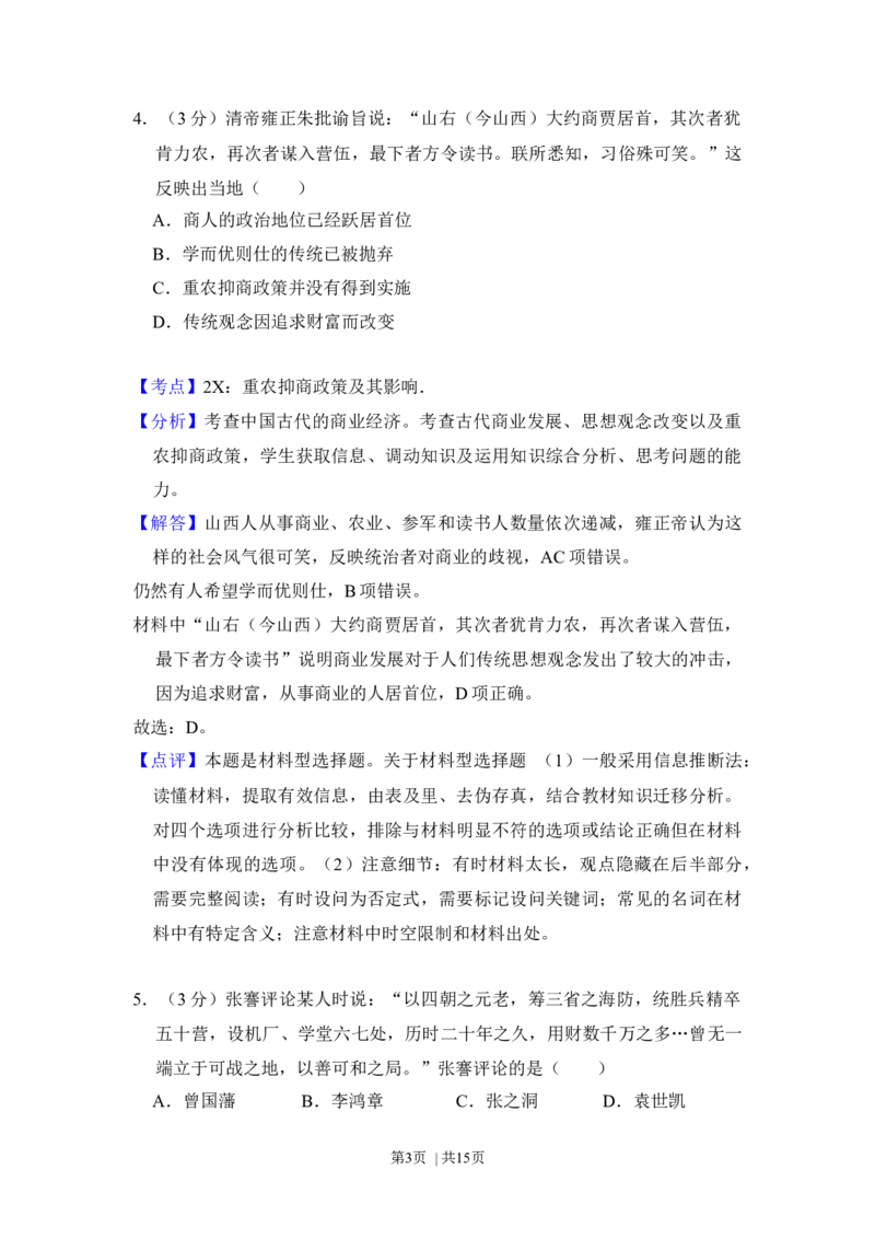 2012年高考历史试卷（大纲版）（解析卷）_1.高考2025全国各省真题+答案_01.2008-2024全国高考真题（按省份分类）_14.青海_2008-2024&middot;（青海）历史高考真题