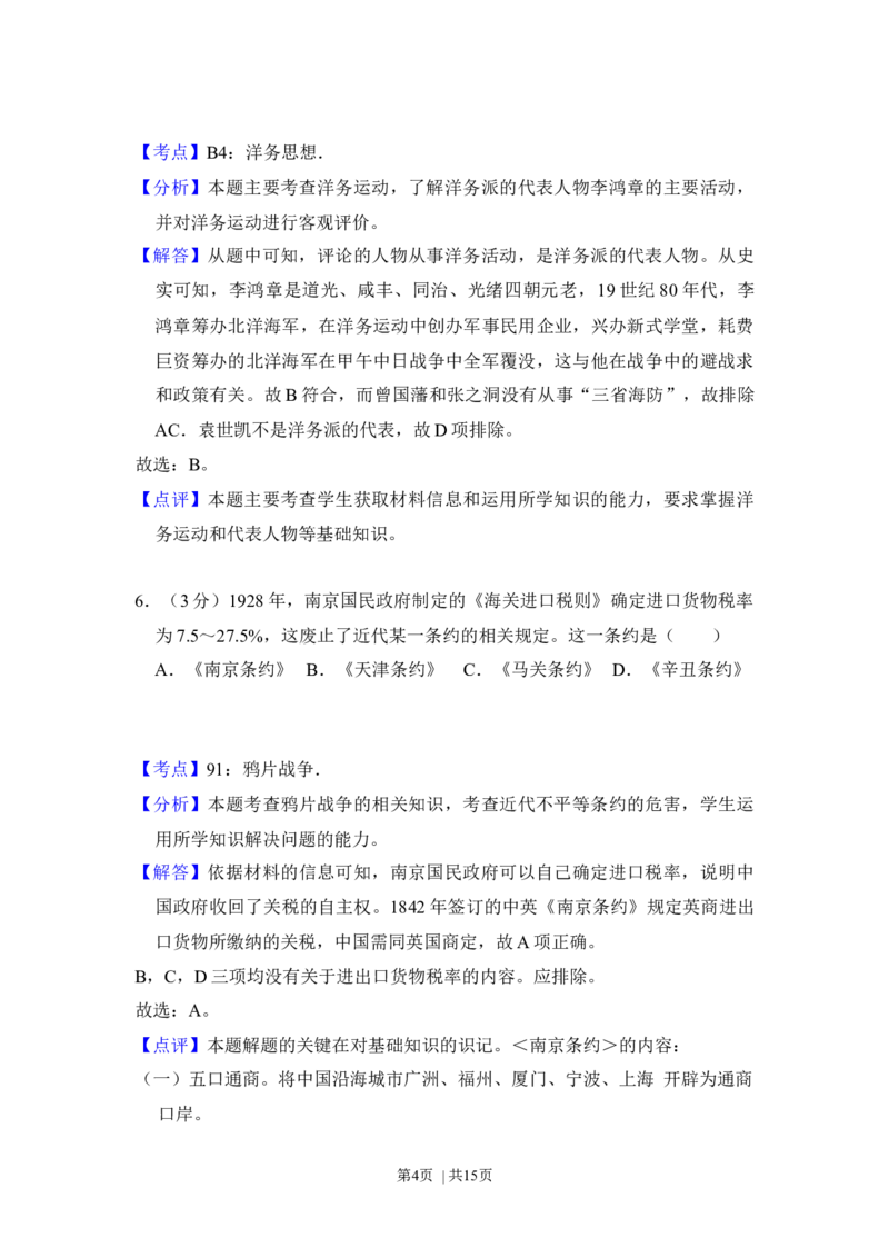 2012年高考历史试卷（大纲版）（解析卷）_1.高考2025全国各省真题+答案_01.2008-2024全国高考真题（按省份分类）_14.青海_2008-2024&middot;（青海）历史高考真题