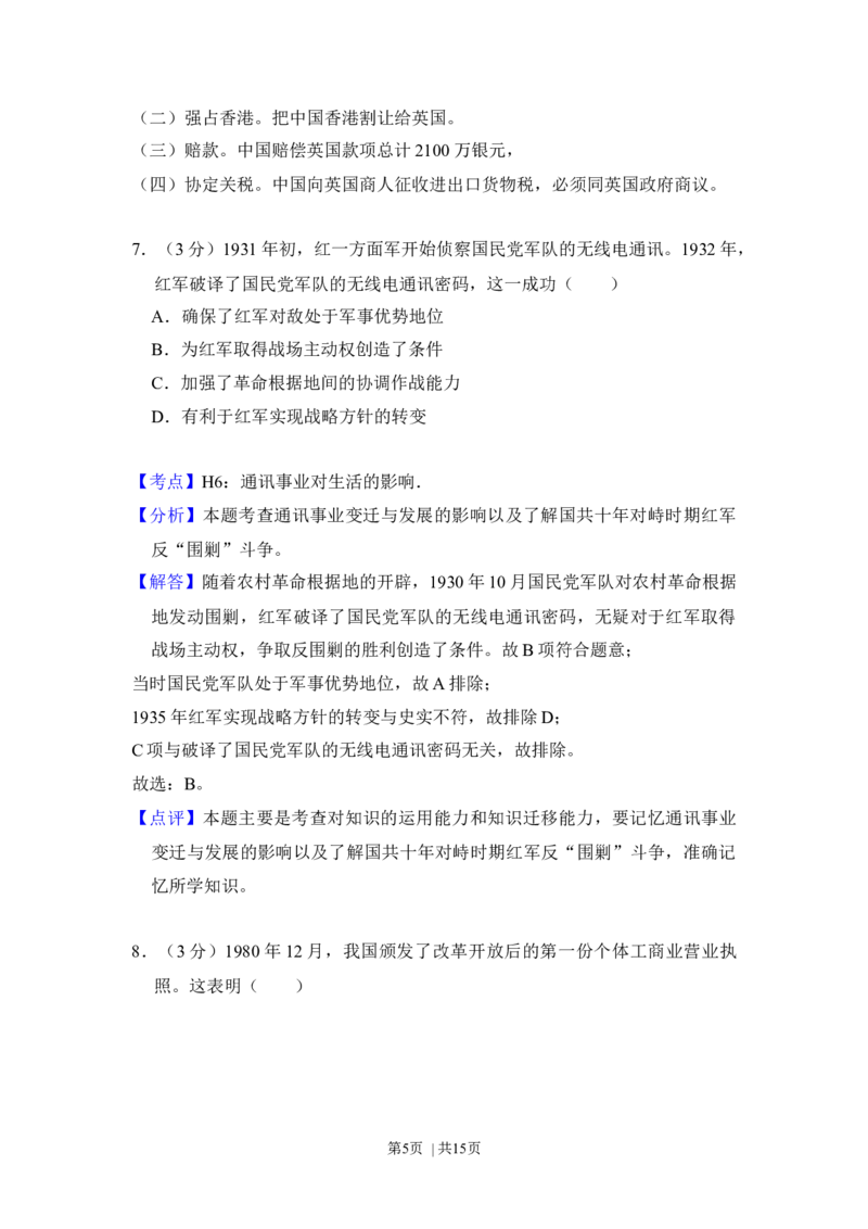 2012年高考历史试卷（大纲版）（解析卷）_1.高考2025全国各省真题+答案_01.2008-2024全国高考真题（按省份分类）_14.青海_2008-2024&middot;（青海）历史高考真题
