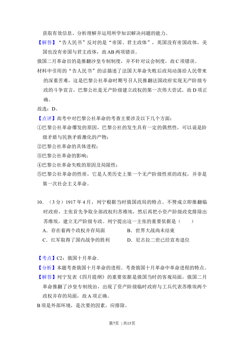 2012年高考历史试卷（大纲版）（解析卷）_1.高考2025全国各省真题+答案_01.2008-2024全国高考真题（按省份分类）_14.青海_2008-2024&middot;（青海）历史高考真题
