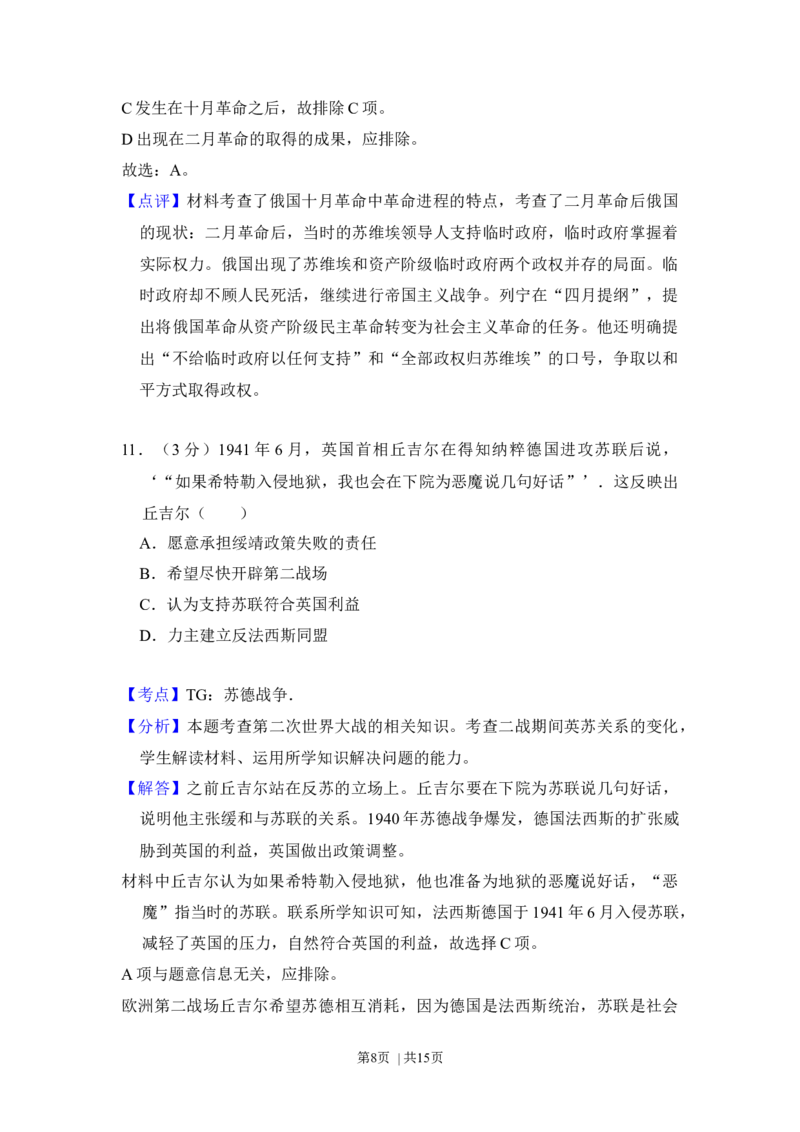 2012年高考历史试卷（大纲版）（解析卷）_1.高考2025全国各省真题+答案_01.2008-2024全国高考真题（按省份分类）_14.青海_2008-2024&middot;（青海）历史高考真题