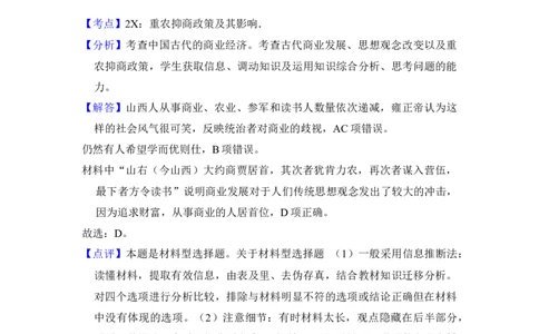 2012年高考历史试卷（大纲版）（解析卷）_1.高考2025全国各省真题+答案_01.2008-2024全国高考真题（按省份分类）_14.青海_2008-2024&middot;（青海）历史高考真题