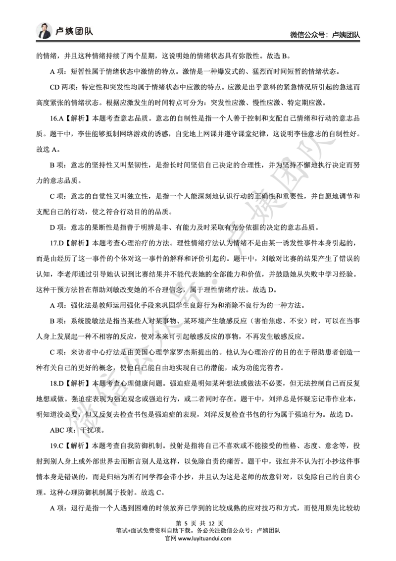 25上中学科二三套卷（一）-答案_4-教培资料-26年最新资料-同步更新_初中高中教资_2025上中学教资笔试_062025上教资笔试考前冲刺汇总_00、考前押题卷❤