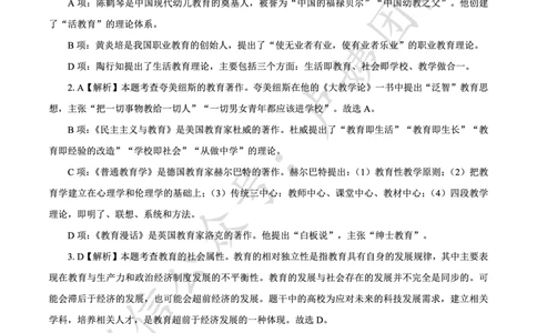 25上中学科二三套卷（一）-答案_4-教培资料-26年最新资料-同步更新_初中高中教资_2025上中学教资笔试_062025上教资笔试考前冲刺汇总_00、考前押题卷❤