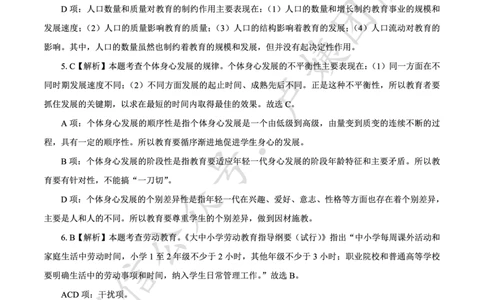 25上中学科二三套卷（一）-答案_4-教培资料-26年最新资料-同步更新_初中高中教资_2025上中学教资笔试_062025上教资笔试考前冲刺汇总_00、考前押题卷❤