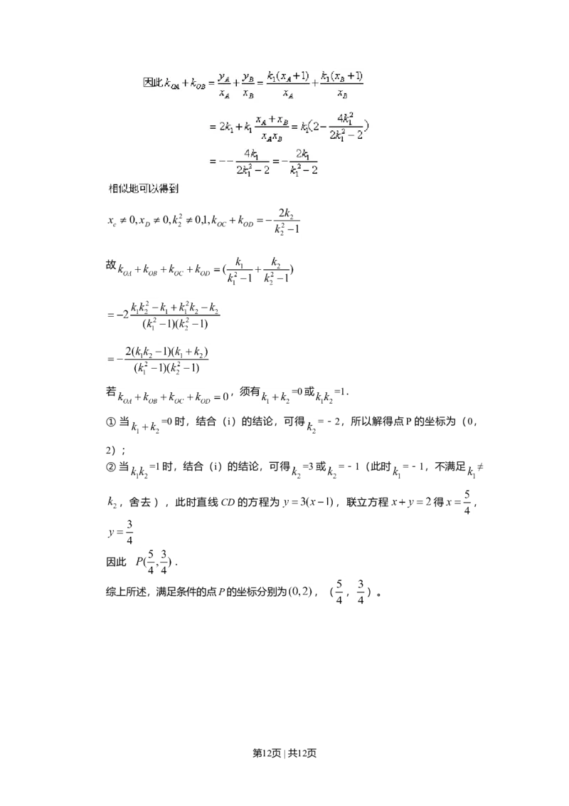 2010年高考数学试卷（文）（山东）（解析卷）_1.高考2025全国各省真题+答案_01.2008-2024全国高考真题（按省份分类）_15.山东_2008-2024&middot;（山东）数学高考真题
