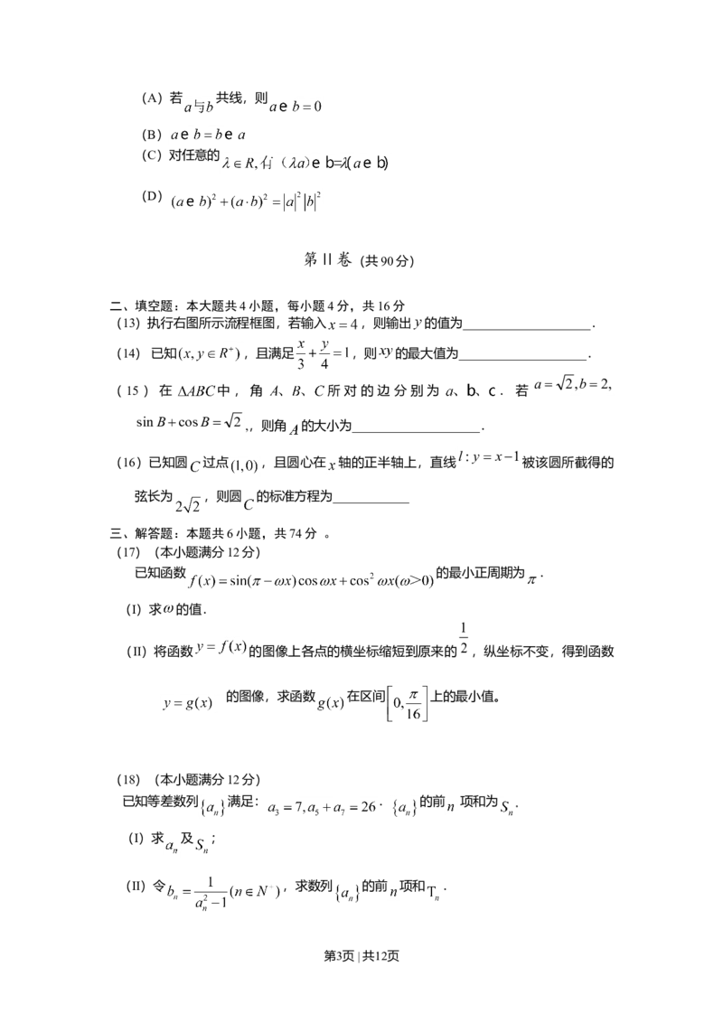 2010年高考数学试卷（文）（山东）（解析卷）_1.高考2025全国各省真题+答案_01.2008-2024全国高考真题（按省份分类）_15.山东_2008-2024&middot;（山东）数学高考真题