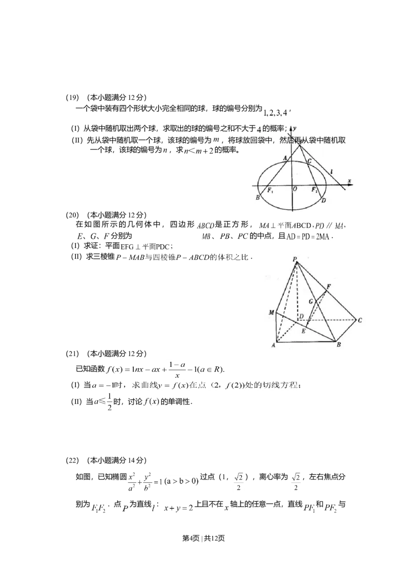 2010年高考数学试卷（文）（山东）（解析卷）_1.高考2025全国各省真题+答案_01.2008-2024全国高考真题（按省份分类）_15.山东_2008-2024&middot;（山东）数学高考真题