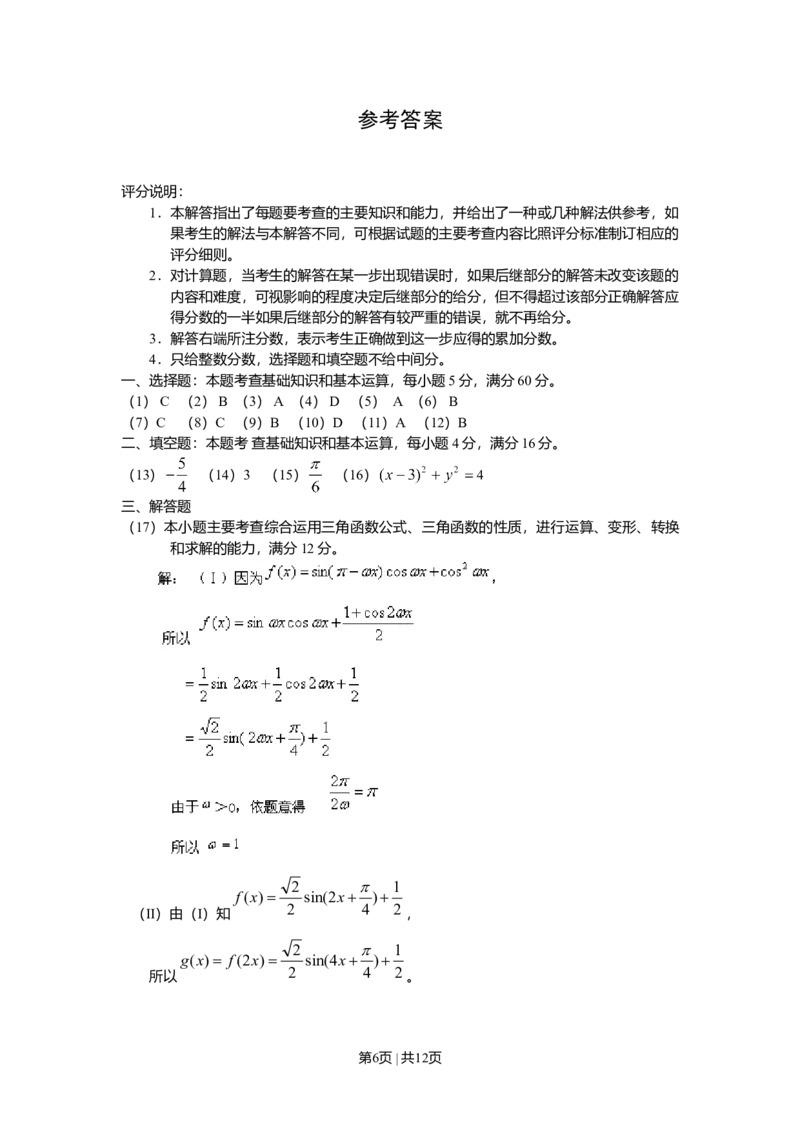 2010年高考数学试卷（文）（山东）（解析卷）_1.高考2025全国各省真题+答案_01.2008-2024全国高考真题（按省份分类）_15.山东_2008-2024&middot;（山东）数学高考真题