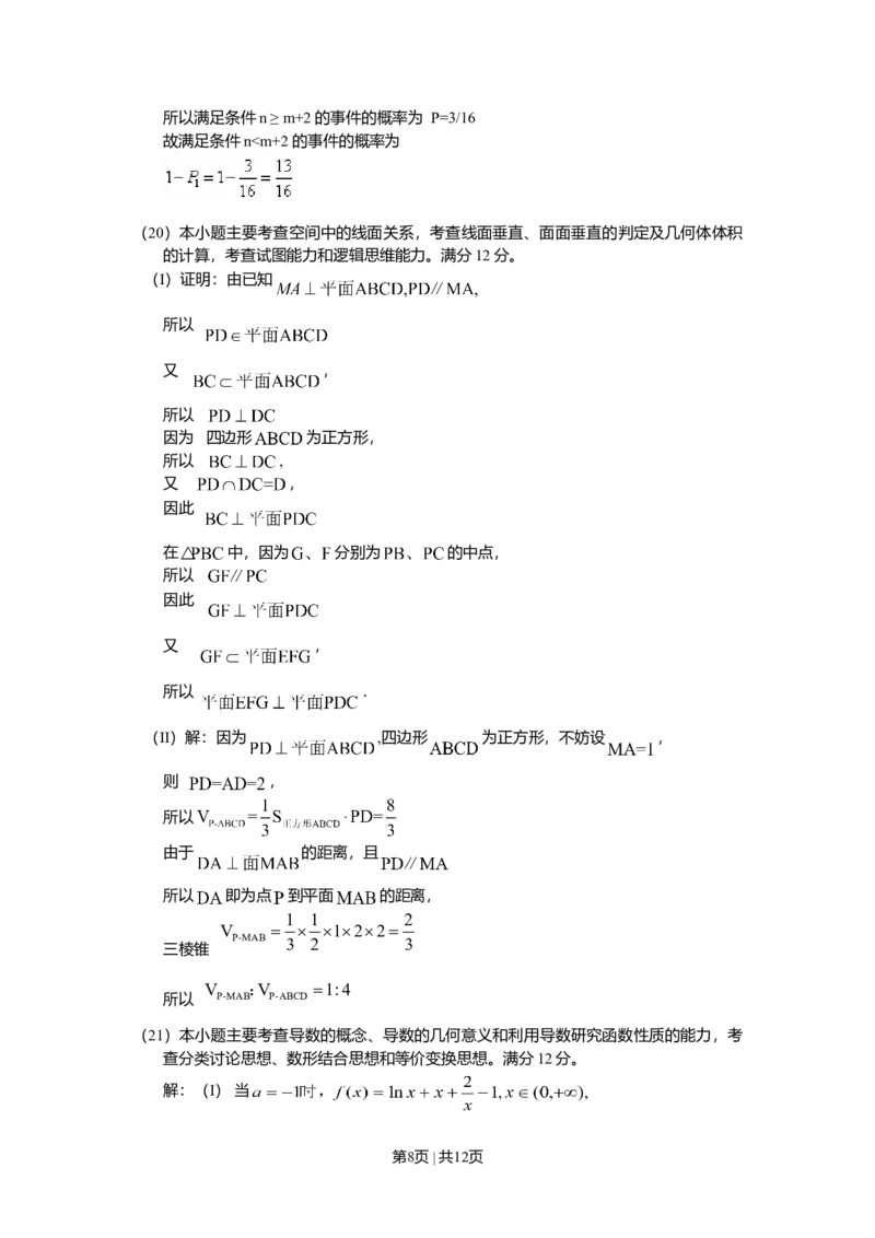 2010年高考数学试卷（文）（山东）（解析卷）_1.高考2025全国各省真题+答案_01.2008-2024全国高考真题（按省份分类）_15.山东_2008-2024&middot;（山东）数学高考真题