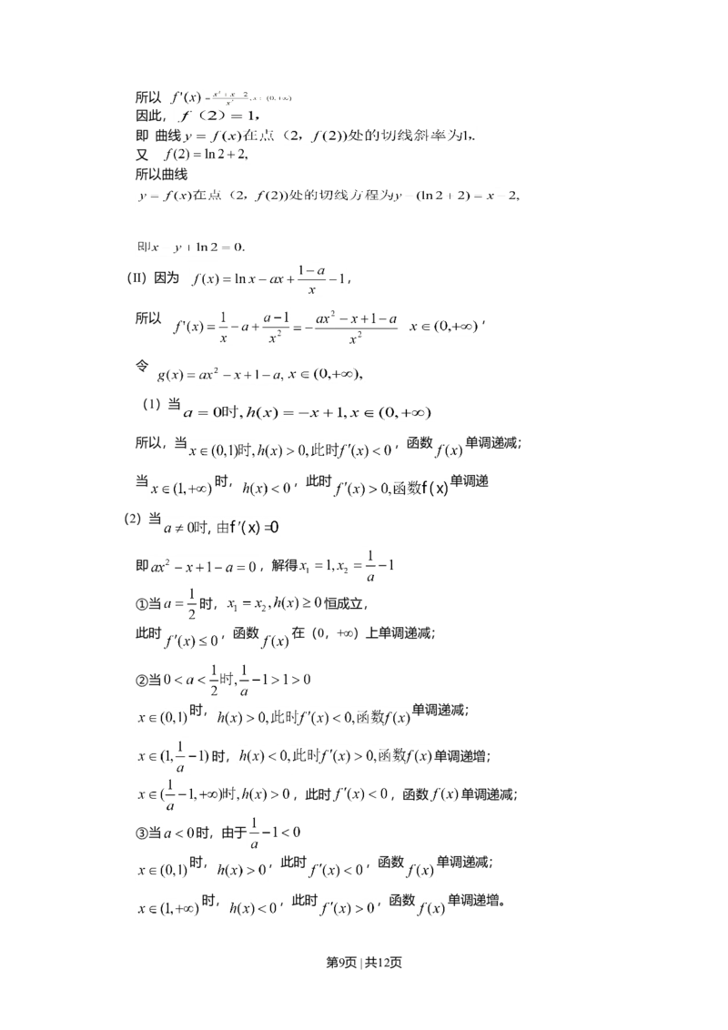 2010年高考数学试卷（文）（山东）（解析卷）_1.高考2025全国各省真题+答案_01.2008-2024全国高考真题（按省份分类）_15.山东_2008-2024&middot;（山东）数学高考真题