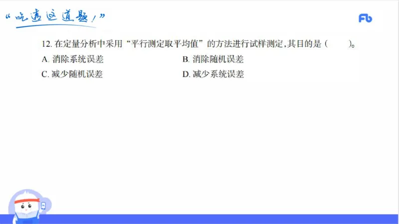 24上高中_4-教培资料-26年最新资料-同步更新_初中高中教资_03科三专项（进去保存报考的学科即可）_01科目三FB网课、三色速记手册、知识点导图等推荐_初中_2025年FB学科-化学