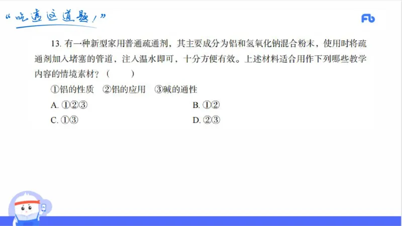 24上高中_4-教培资料-26年最新资料-同步更新_初中高中教资_03科三专项（进去保存报考的学科即可）_01科目三FB网课、三色速记手册、知识点导图等推荐_初中_2025年FB学科-化学