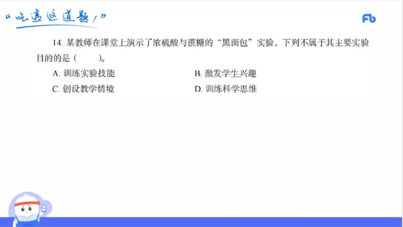 24上高中_4-教培资料-26年最新资料-同步更新_初中高中教资_03科三专项（进去保存报考的学科即可）_01科目三FB网课、三色速记手册、知识点导图等推荐_初中_2025年FB学科-化学