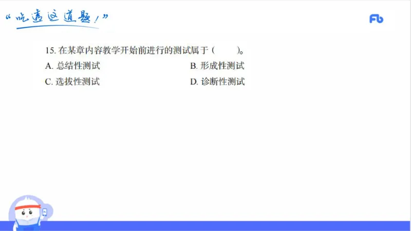 24上高中_4-教培资料-26年最新资料-同步更新_初中高中教资_03科三专项（进去保存报考的学科即可）_01科目三FB网课、三色速记手册、知识点导图等推荐_初中_2025年FB学科-化学