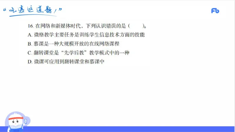 24上高中_4-教培资料-26年最新资料-同步更新_初中高中教资_03科三专项（进去保存报考的学科即可）_01科目三FB网课、三色速记手册、知识点导图等推荐_初中_2025年FB学科-化学