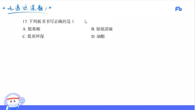 24上高中_4-教培资料-26年最新资料-同步更新_初中高中教资_03科三专项（进去保存报考的学科即可）_01科目三FB网课、三色速记手册、知识点导图等推荐_初中_2025年FB学科-化学