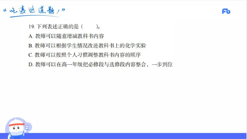 24上高中_4-教培资料-26年最新资料-同步更新_初中高中教资_03科三专项（进去保存报考的学科即可）_01科目三FB网课、三色速记手册、知识点导图等推荐_初中_2025年FB学科-化学