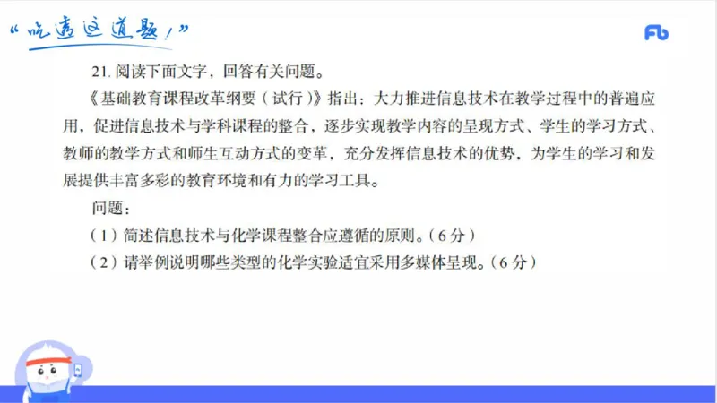 24上高中_4-教培资料-26年最新资料-同步更新_初中高中教资_03科三专项（进去保存报考的学科即可）_01科目三FB网课、三色速记手册、知识点导图等推荐_初中_2025年FB学科-化学