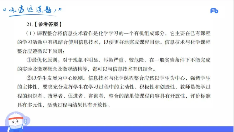 24上高中_4-教培资料-26年最新资料-同步更新_初中高中教资_03科三专项（进去保存报考的学科即可）_01科目三FB网课、三色速记手册、知识点导图等推荐_初中_2025年FB学科-化学