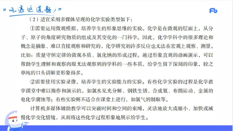 24上高中_4-教培资料-26年最新资料-同步更新_初中高中教资_03科三专项（进去保存报考的学科即可）_01科目三FB网课、三色速记手册、知识点导图等推荐_初中_2025年FB学科-化学