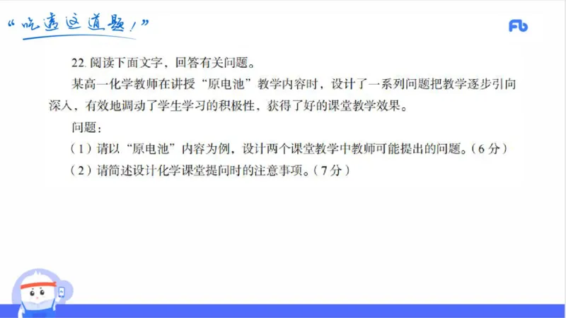 24上高中_4-教培资料-26年最新资料-同步更新_初中高中教资_03科三专项（进去保存报考的学科即可）_01科目三FB网课、三色速记手册、知识点导图等推荐_初中_2025年FB学科-化学