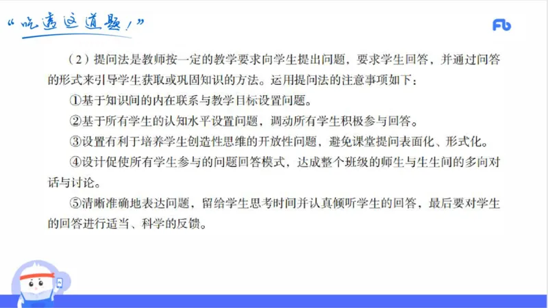 24上高中_4-教培资料-26年最新资料-同步更新_初中高中教资_03科三专项（进去保存报考的学科即可）_01科目三FB网课、三色速记手册、知识点导图等推荐_初中_2025年FB学科-化学