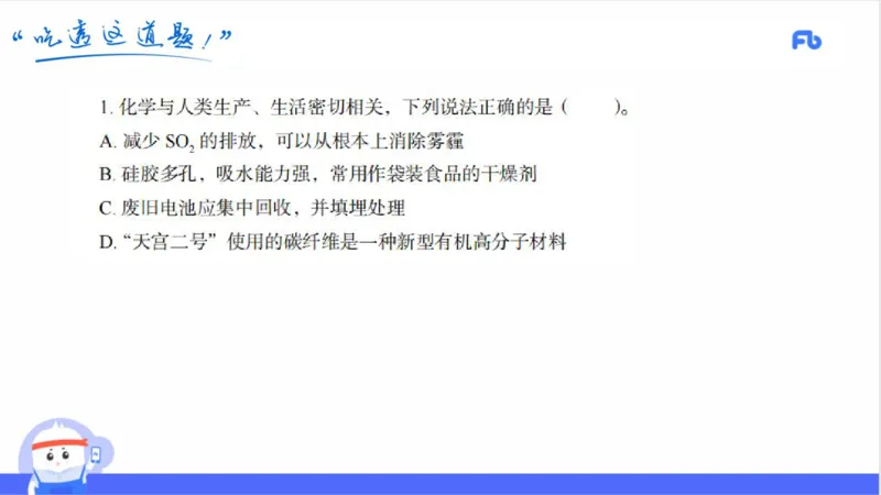 24上高中_4-教培资料-26年最新资料-同步更新_初中高中教资_03科三专项（进去保存报考的学科即可）_01科目三FB网课、三色速记手册、知识点导图等推荐_初中_2025年FB学科-化学