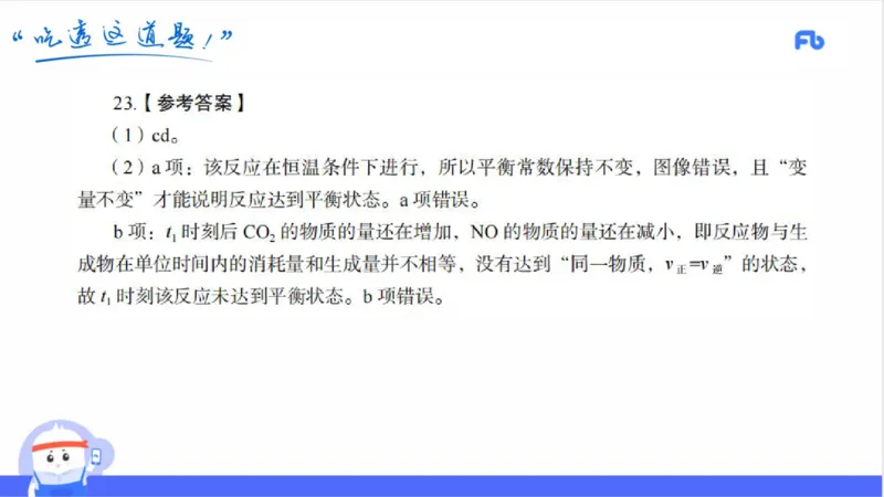 24上高中_4-教培资料-26年最新资料-同步更新_初中高中教资_03科三专项（进去保存报考的学科即可）_01科目三FB网课、三色速记手册、知识点导图等推荐_初中_2025年FB学科-化学