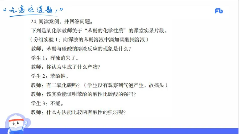 24上高中_4-教培资料-26年最新资料-同步更新_初中高中教资_03科三专项（进去保存报考的学科即可）_01科目三FB网课、三色速记手册、知识点导图等推荐_初中_2025年FB学科-化学
