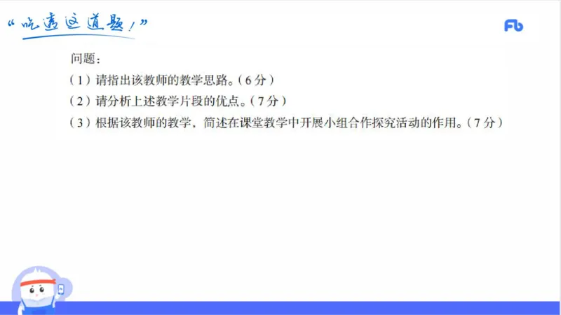 24上高中_4-教培资料-26年最新资料-同步更新_初中高中教资_03科三专项（进去保存报考的学科即可）_01科目三FB网课、三色速记手册、知识点导图等推荐_初中_2025年FB学科-化学