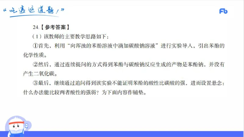 24上高中_4-教培资料-26年最新资料-同步更新_初中高中教资_03科三专项（进去保存报考的学科即可）_01科目三FB网课、三色速记手册、知识点导图等推荐_初中_2025年FB学科-化学