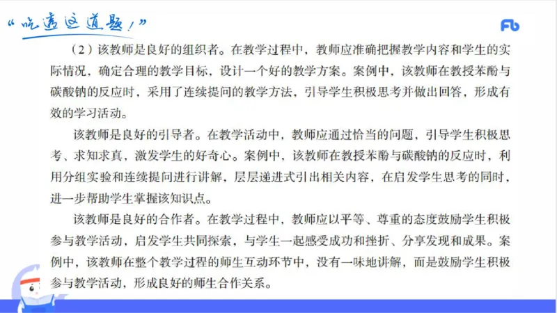 24上高中_4-教培资料-26年最新资料-同步更新_初中高中教资_03科三专项（进去保存报考的学科即可）_01科目三FB网课、三色速记手册、知识点导图等推荐_初中_2025年FB学科-化学