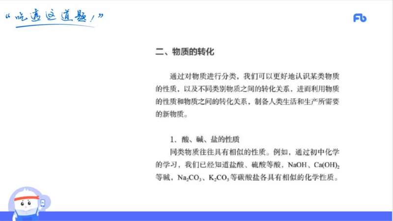 24上高中_4-教培资料-26年最新资料-同步更新_初中高中教资_03科三专项（进去保存报考的学科即可）_01科目三FB网课、三色速记手册、知识点导图等推荐_初中_2025年FB学科-化学