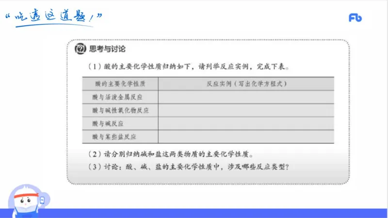 24上高中_4-教培资料-26年最新资料-同步更新_初中高中教资_03科三专项（进去保存报考的学科即可）_01科目三FB网课、三色速记手册、知识点导图等推荐_初中_2025年FB学科-化学