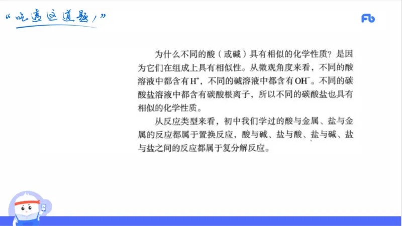 24上高中_4-教培资料-26年最新资料-同步更新_初中高中教资_03科三专项（进去保存报考的学科即可）_01科目三FB网课、三色速记手册、知识点导图等推荐_初中_2025年FB学科-化学