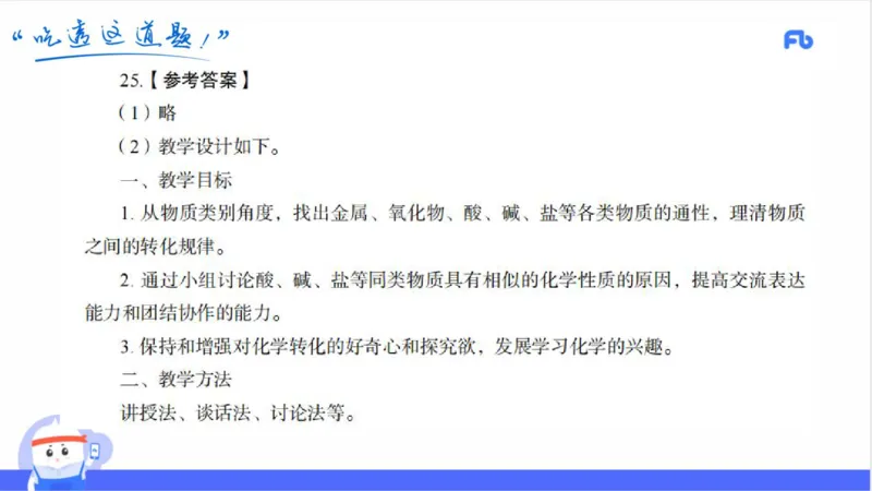 24上高中_4-教培资料-26年最新资料-同步更新_初中高中教资_03科三专项（进去保存报考的学科即可）_01科目三FB网课、三色速记手册、知识点导图等推荐_初中_2025年FB学科-化学