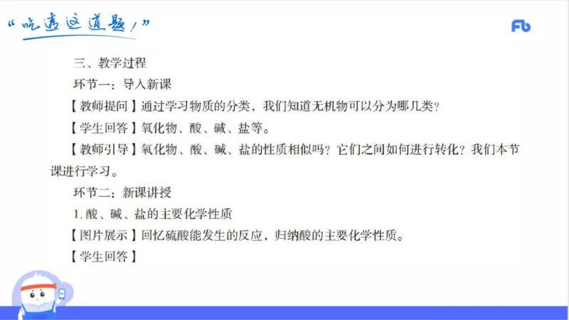 24上高中_4-教培资料-26年最新资料-同步更新_初中高中教资_03科三专项（进去保存报考的学科即可）_01科目三FB网课、三色速记手册、知识点导图等推荐_初中_2025年FB学科-化学