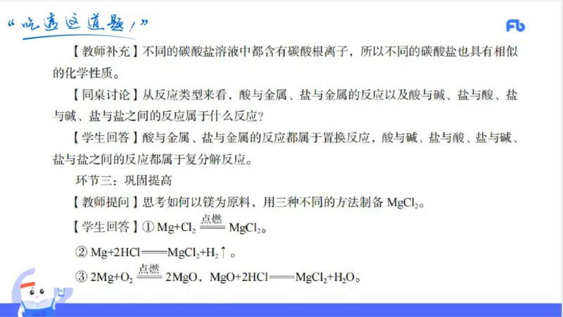 24上高中_4-教培资料-26年最新资料-同步更新_初中高中教资_03科三专项（进去保存报考的学科即可）_01科目三FB网课、三色速记手册、知识点导图等推荐_初中_2025年FB学科-化学