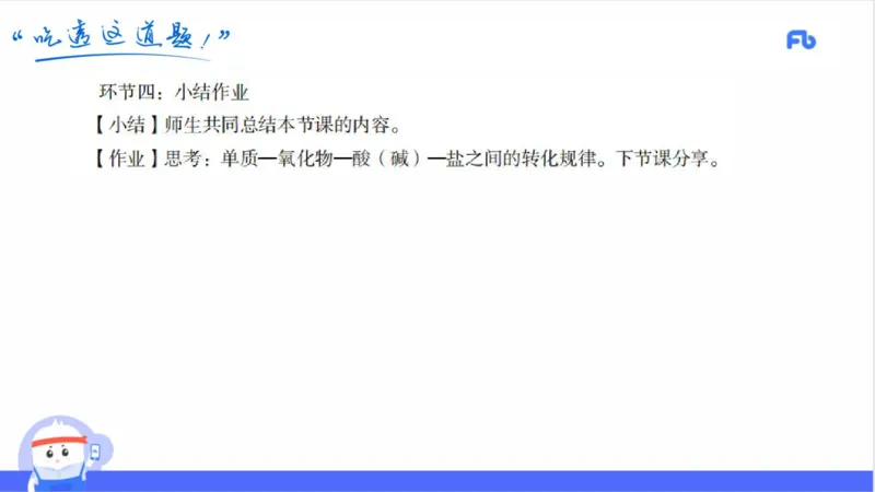 24上高中_4-教培资料-26年最新资料-同步更新_初中高中教资_03科三专项（进去保存报考的学科即可）_01科目三FB网课、三色速记手册、知识点导图等推荐_初中_2025年FB学科-化学